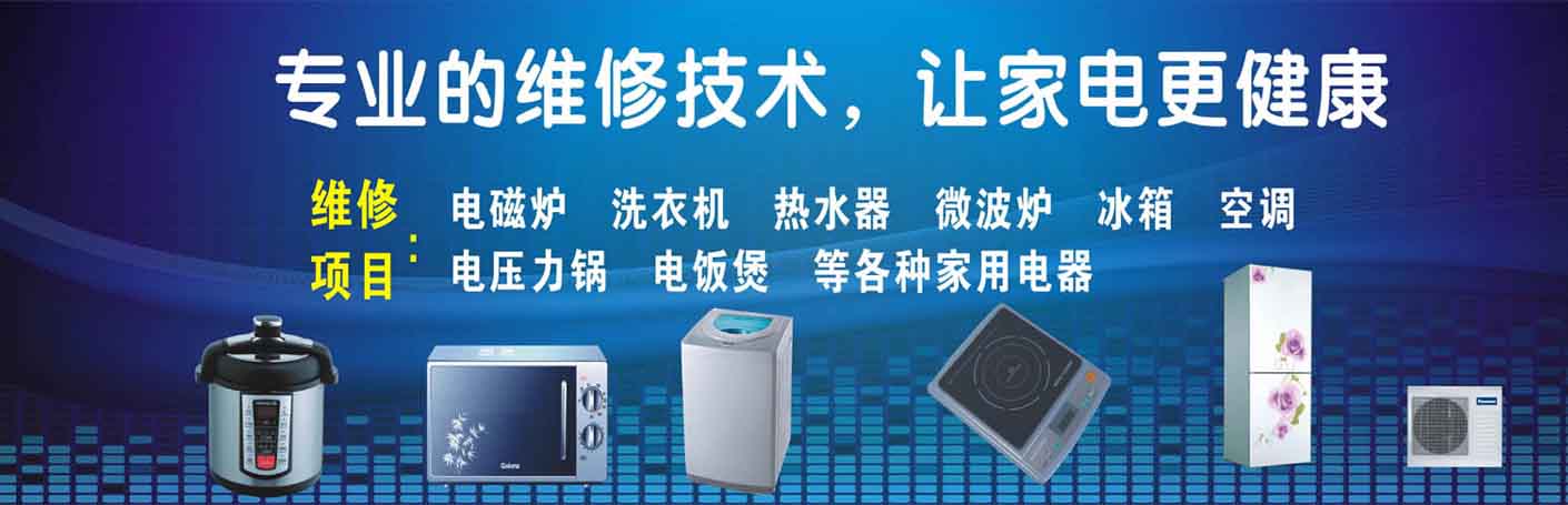 资阳家电维修上门服务